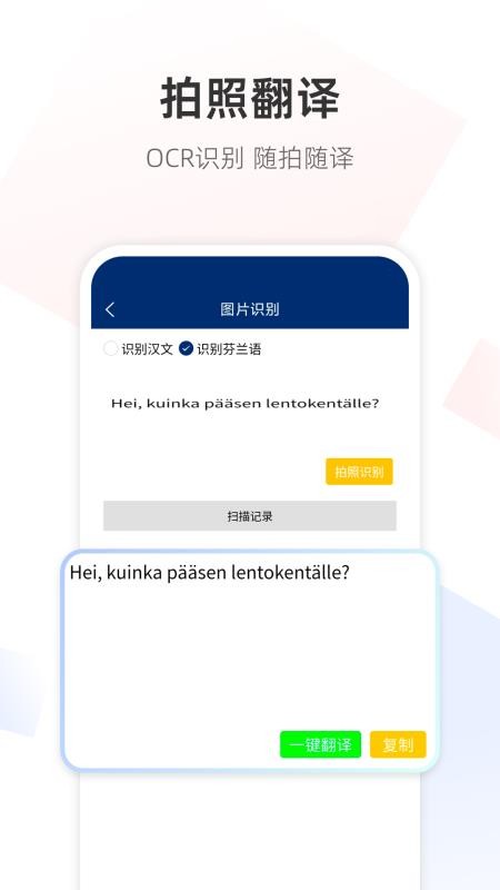 芬兰语翻译通最新版