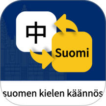 芬兰语翻译通最新版