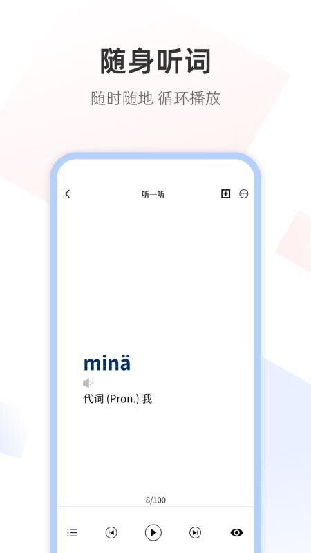芬兰语翻译通最新版