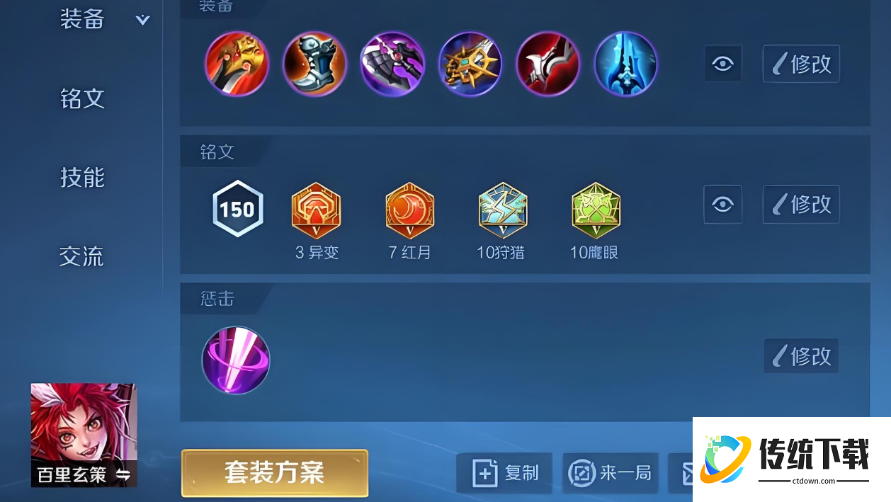 王者荣耀百里玄策吸血出装有哪些推荐