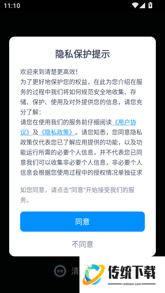 清楚更高效手机版