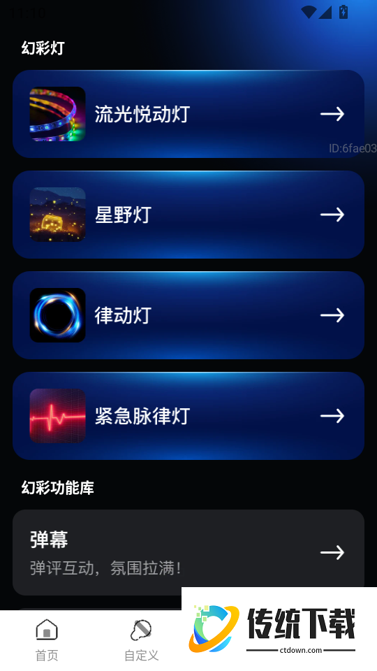 清楚更高效手机版