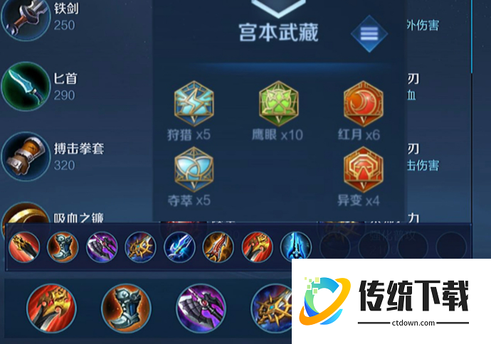 王者荣耀宫本大后期出装怎么出