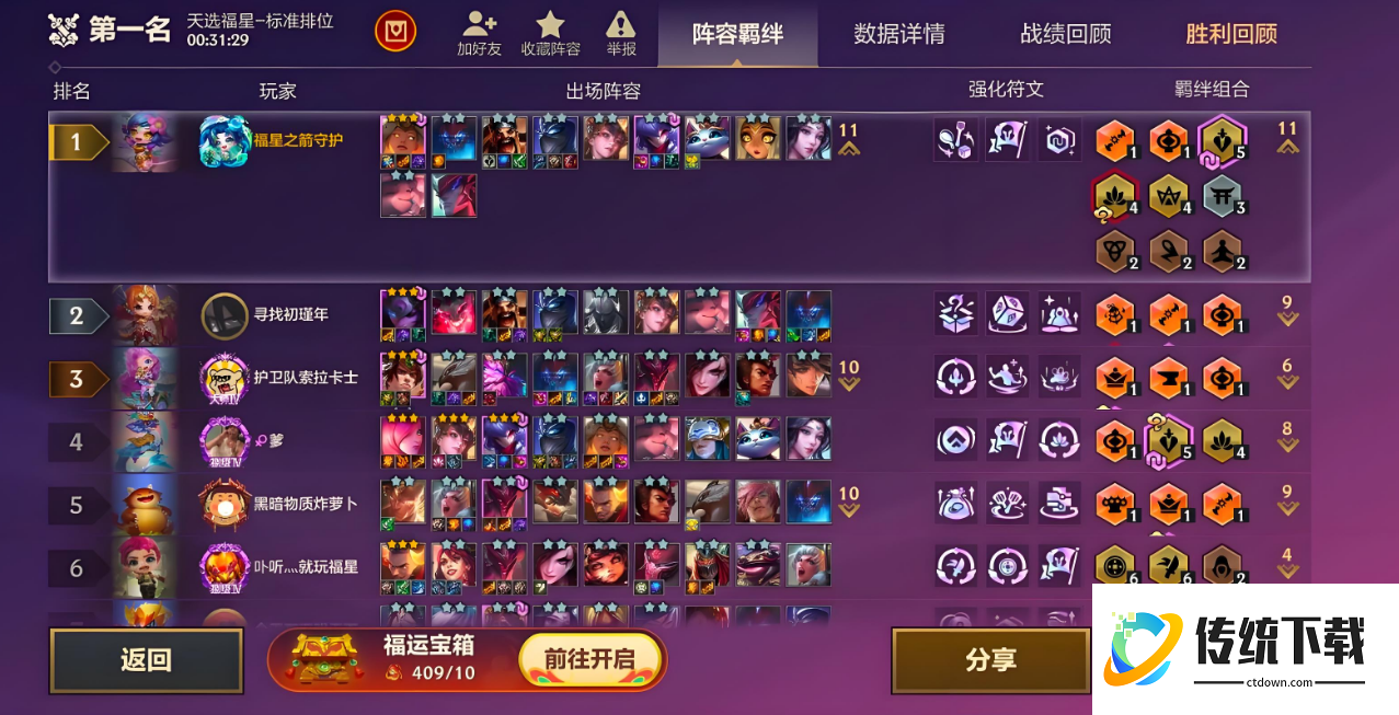 金铲铲之战怎么上11人口