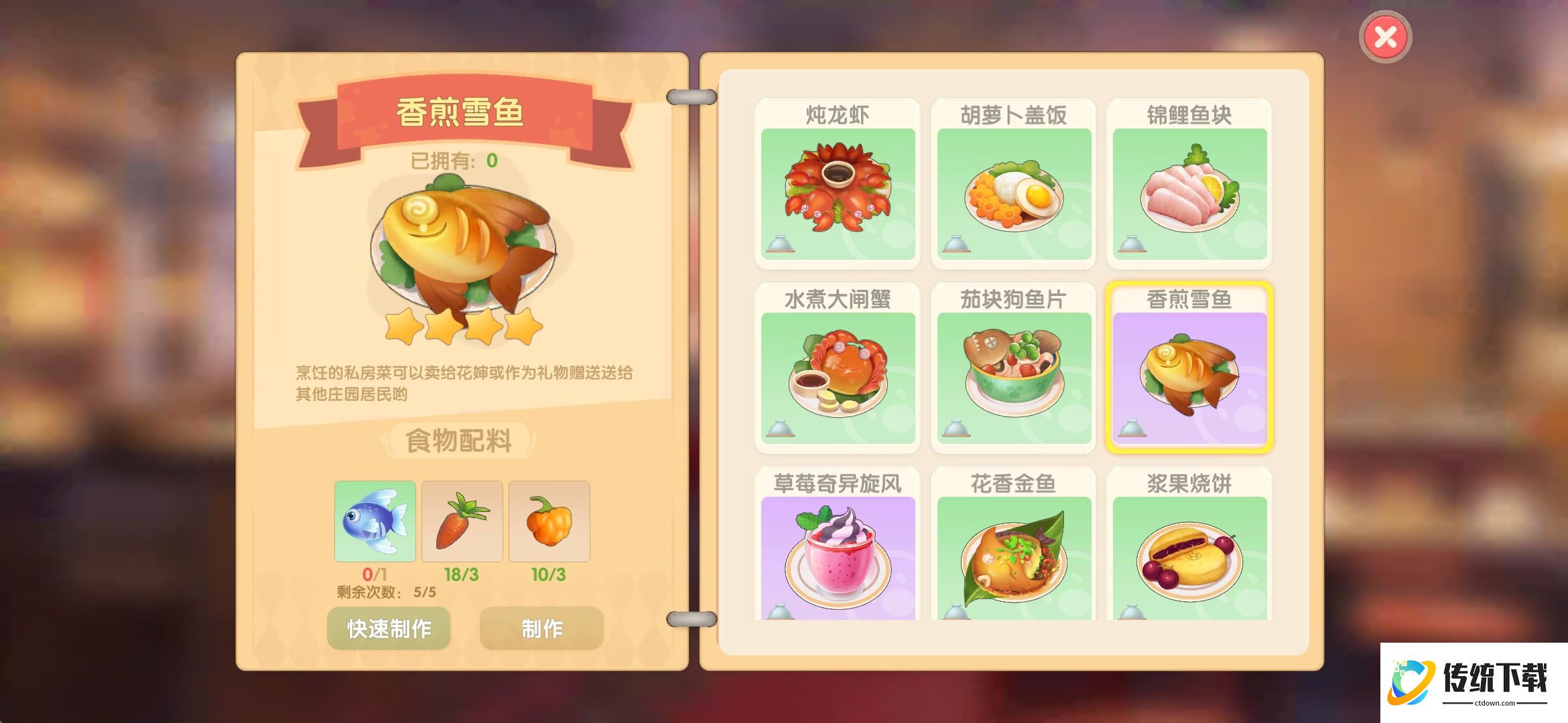 摩尔庄园怎么制作食物