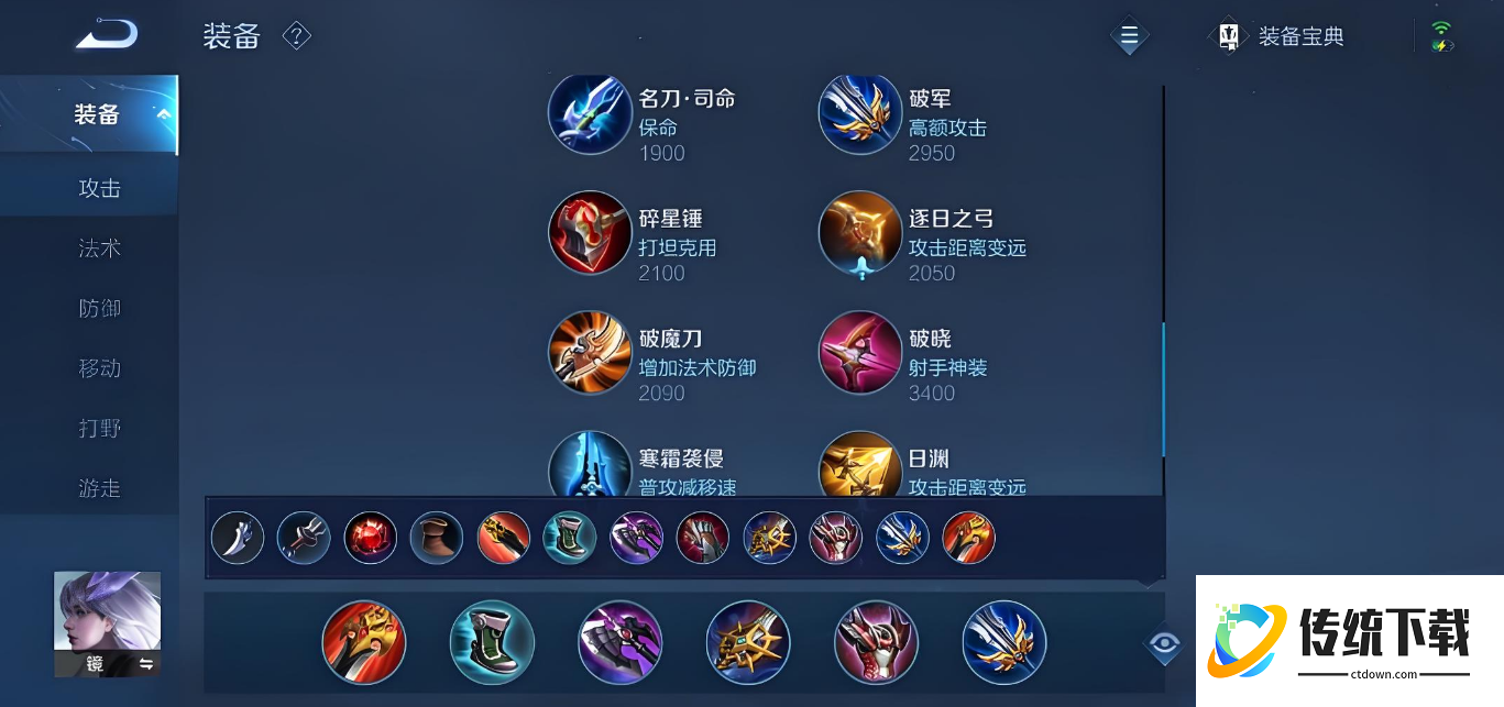 王者荣耀镜鲁班出装铭文怎么搭