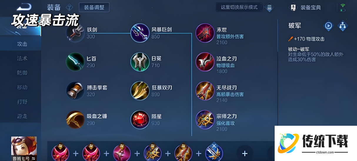 王者荣耀镜鲁班出装铭文怎么搭 王者荣耀镜鲁班出装铭文怎么搭