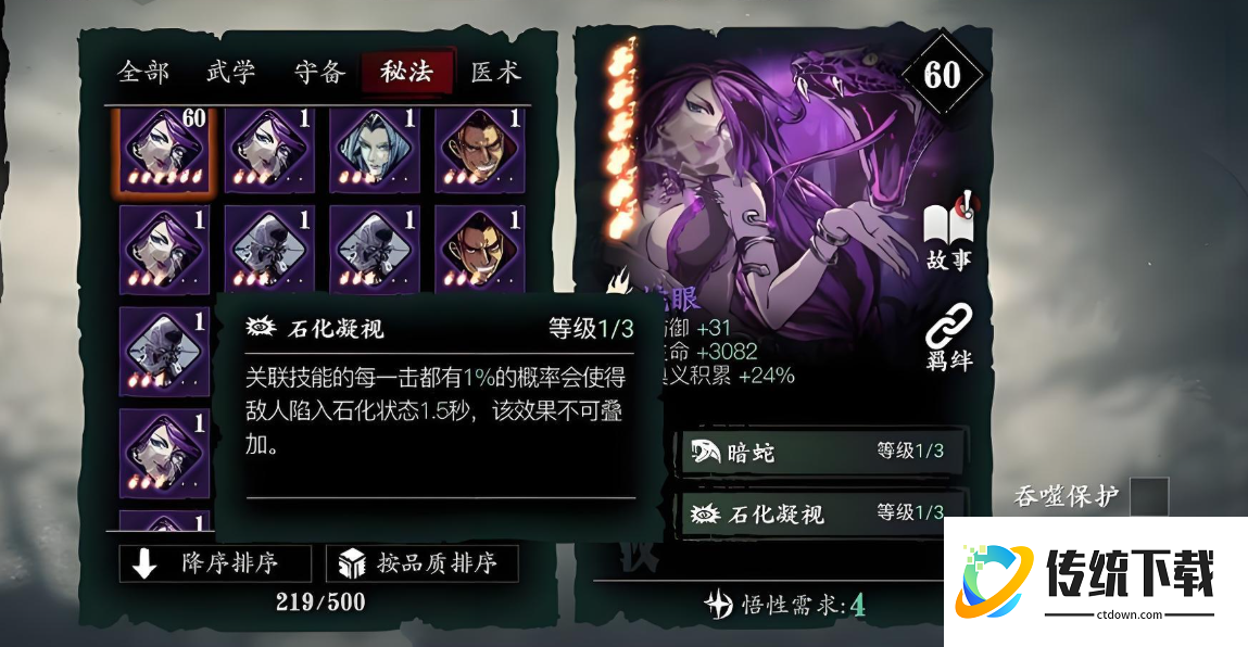 影之刃3魂48级用什么羁绊