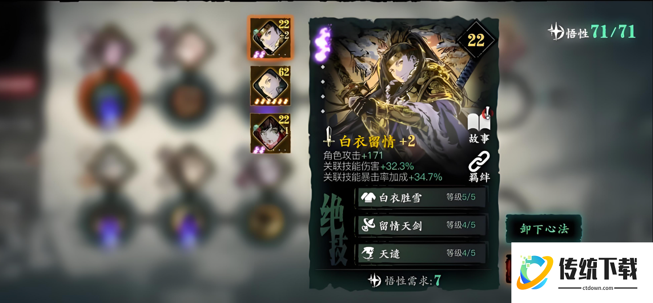 影之刃3魂48级用什么羁绊 影之刃3魂48级用什么羁绊