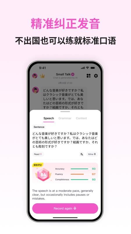 日语智能口语免费版