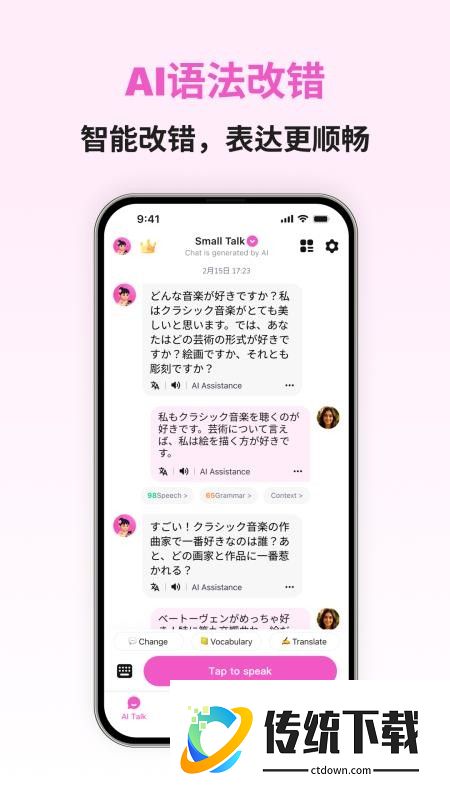 日语智能口语免费版