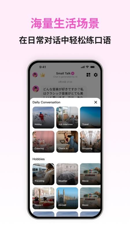 日语智能口语免费版