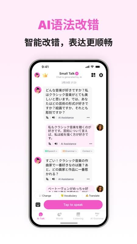 日语智能口语免费版