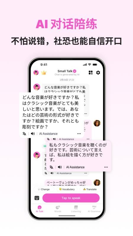 日语智能口语免费版