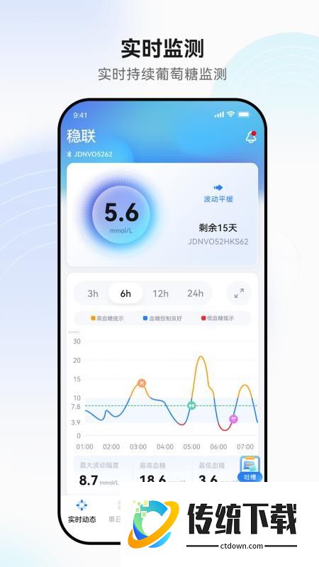 稳联健康手机版