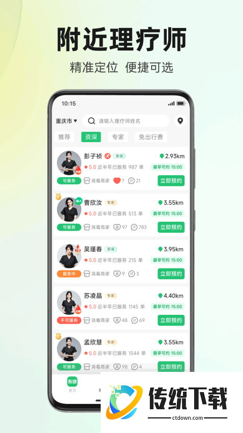 东郊有约最新版