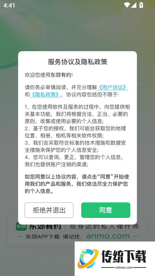 东郊有约最新版