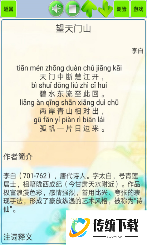 儿童必读唐诗免费版