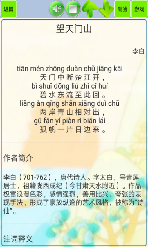 儿童必读唐诗免费版