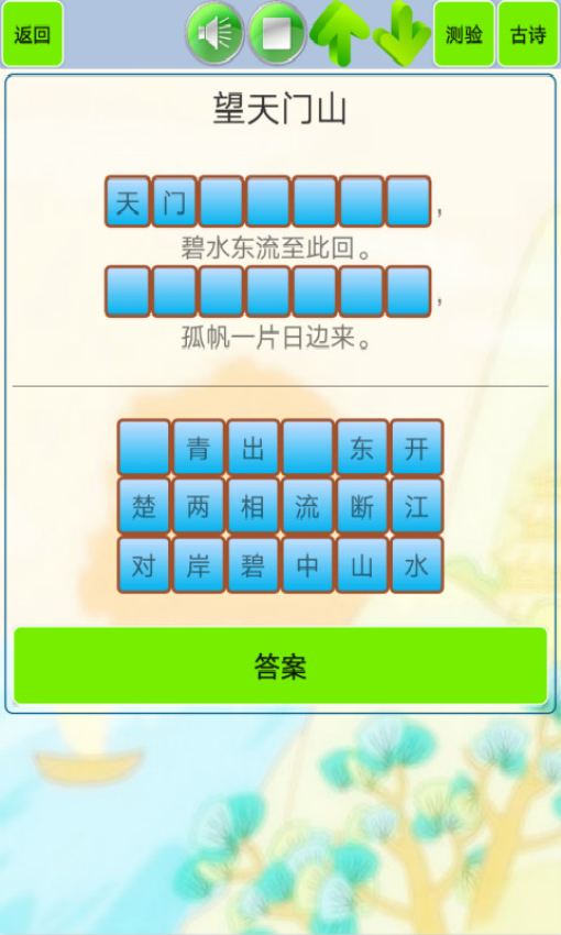 儿童必读唐诗免费版