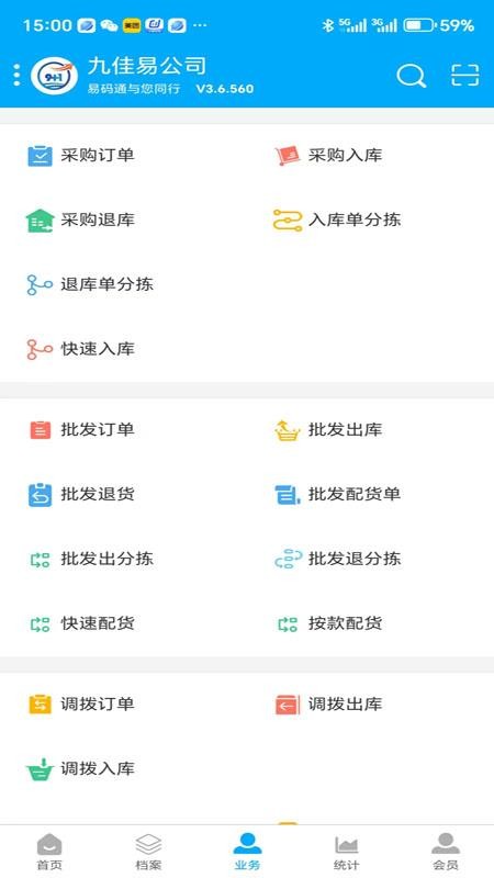 易码通最新版本