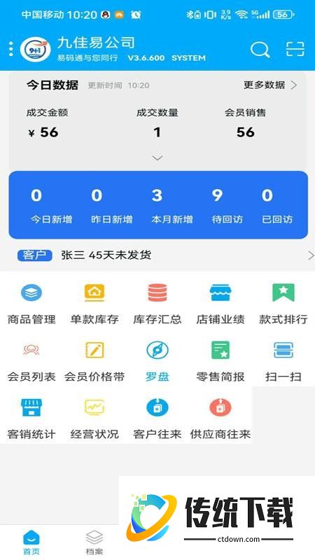 易码通最新版本
