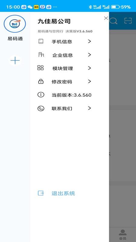 易码通最新版本