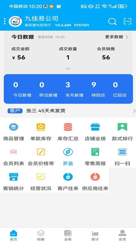 易码通最新版本
