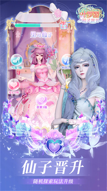 精灵梦叶罗丽旧版