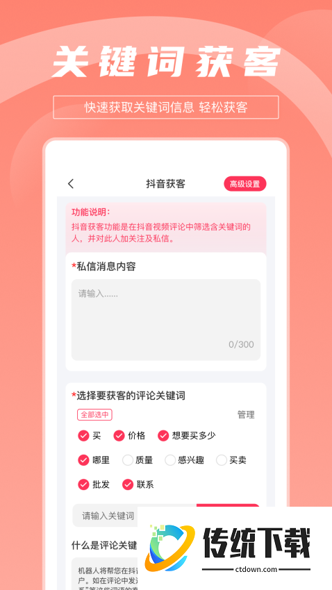 拓客达人手机版