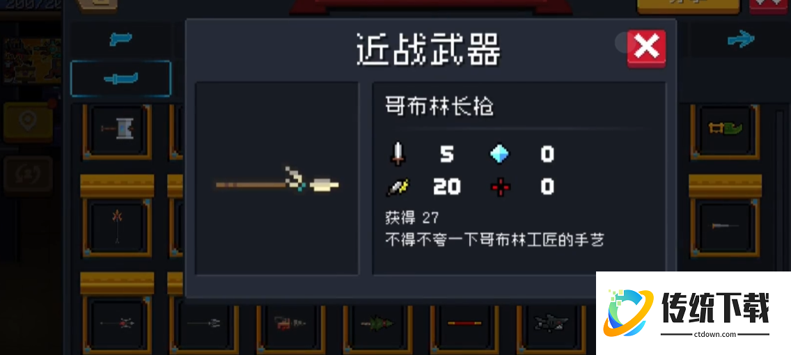 元气骑士长矛和什么合体