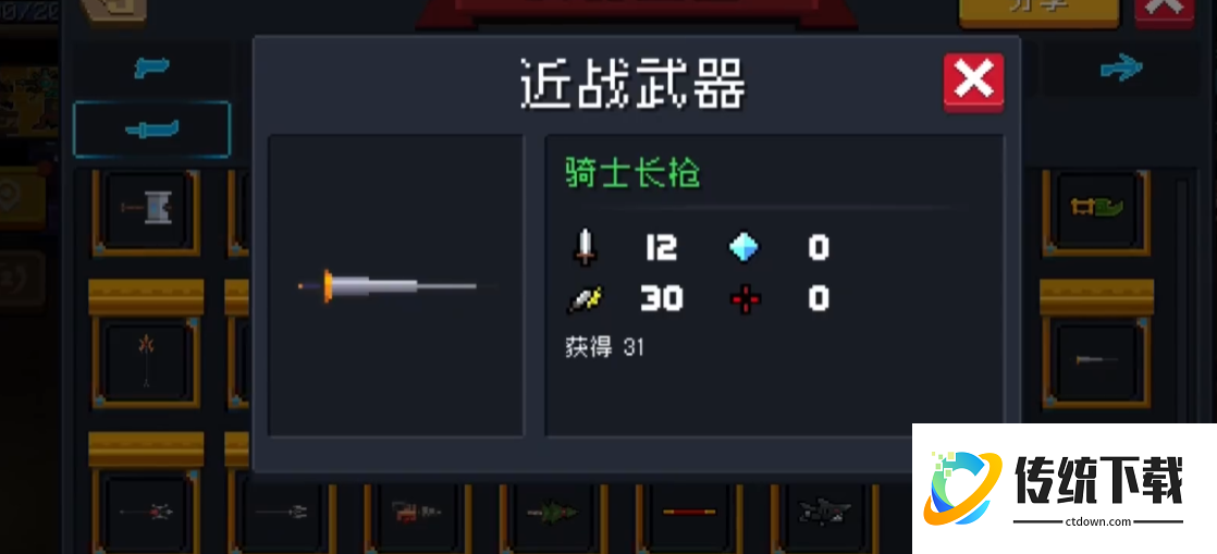 元气骑士长矛和什么合体