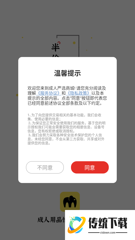 情趣严选商城最新版