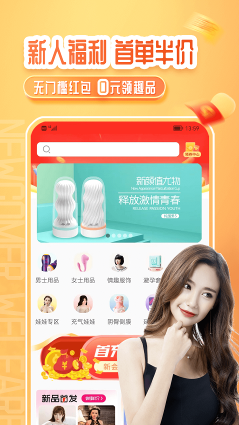 情趣严选商城最新版