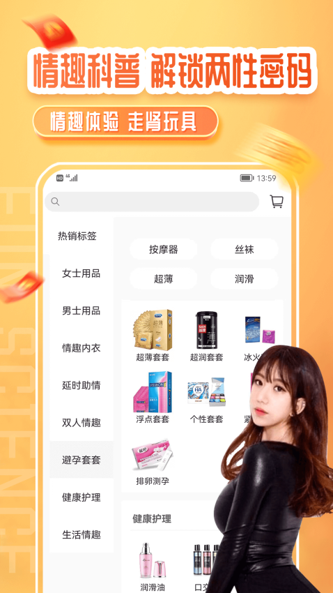 情趣严选商城最新版