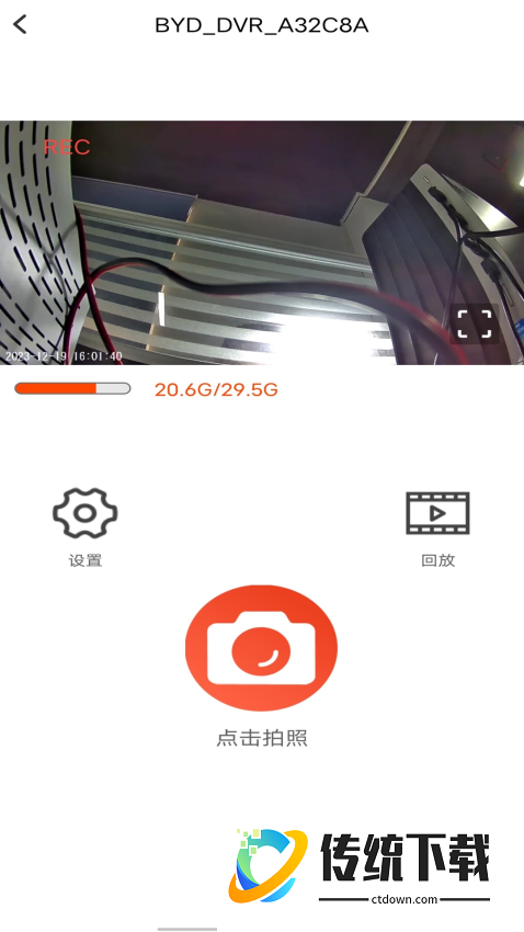 爱国者A919官方版