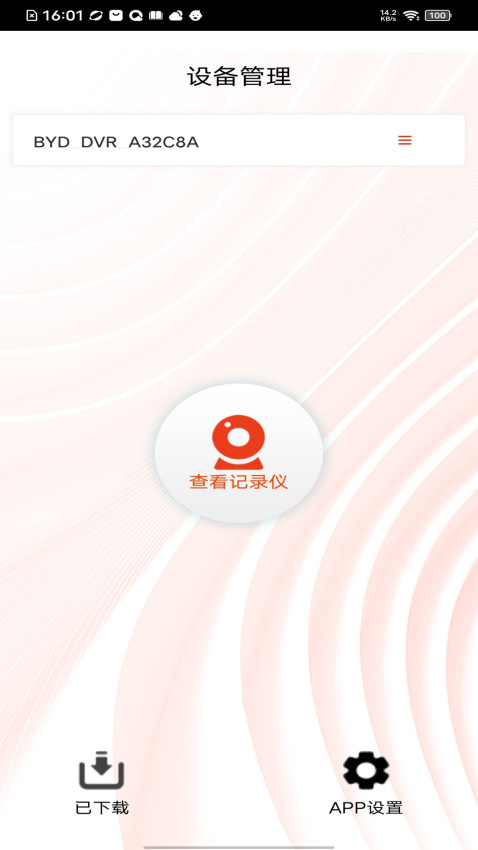 爱国者A919官方版