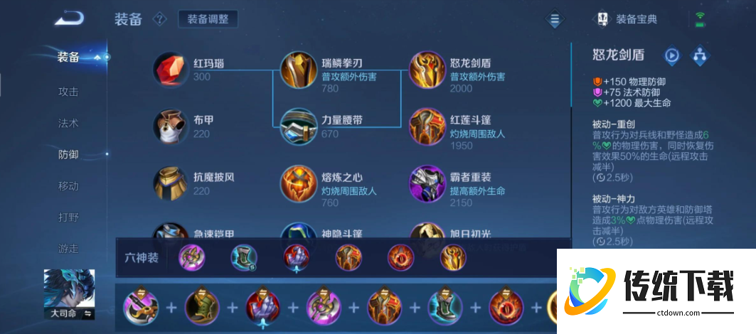 王者荣耀大司命出装加铭文怎么搭配