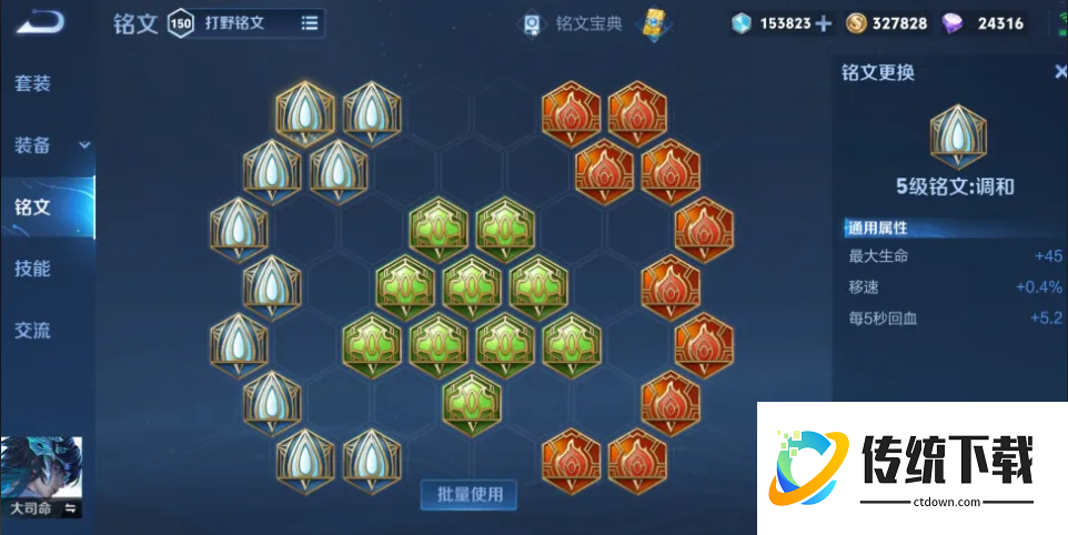 王者荣耀大司命出装加铭文怎么搭配