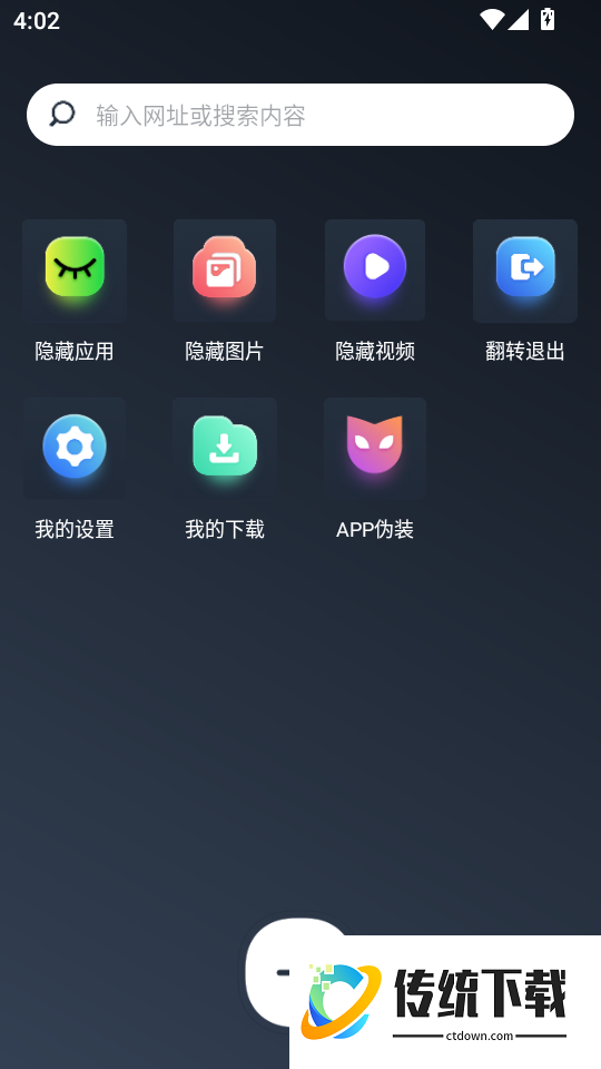 应用隐藏大师软件免费版