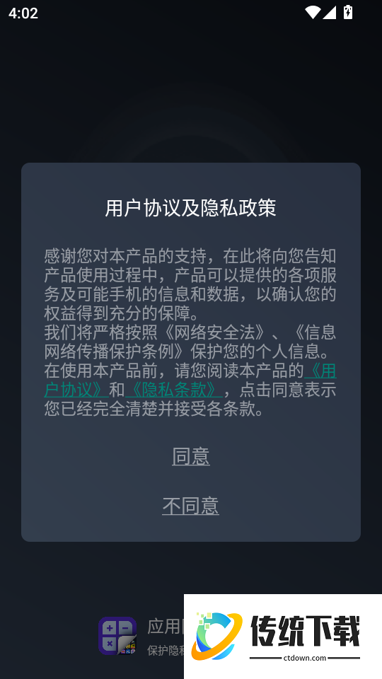 应用隐藏大师软件免费版