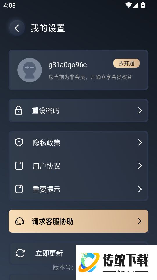 应用隐藏大师软件免费版