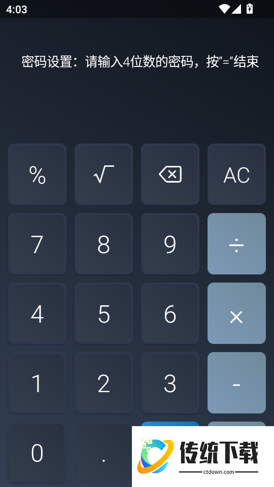 应用隐藏大师软件免费版