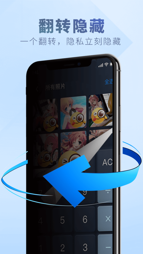 应用隐藏大师软件免费版