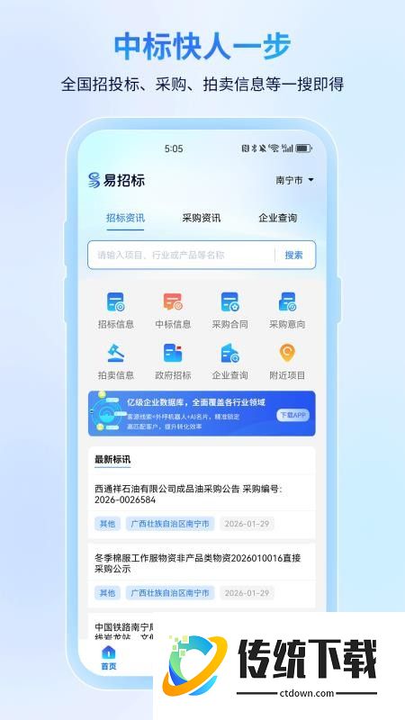 易招标app官网版