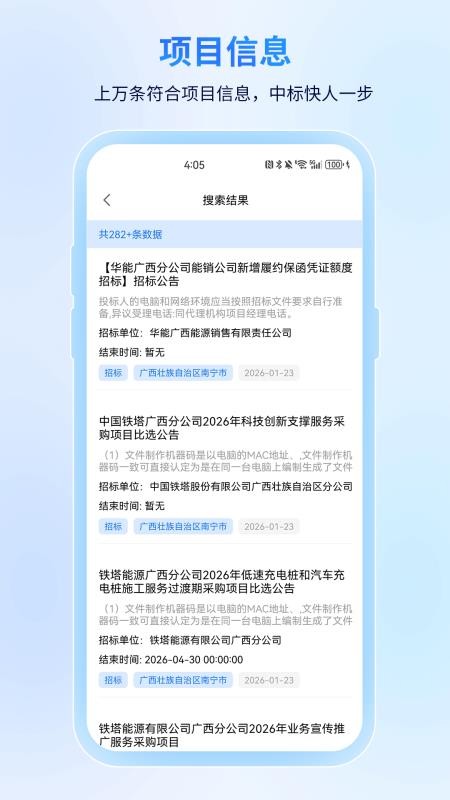 易招标app官网版