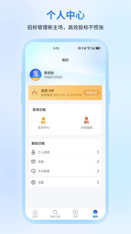 易招标app官网版