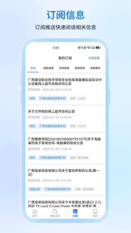易招标app官网版