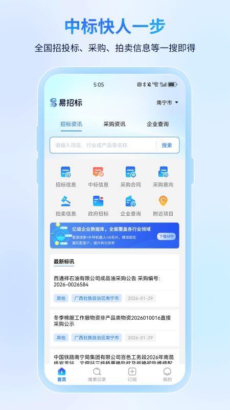 易招标app官网版
