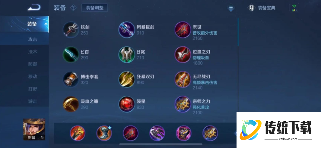 王者荣耀刘备怎么搭配出装铭文